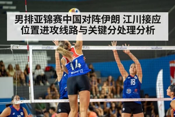 indoor volleyball match action